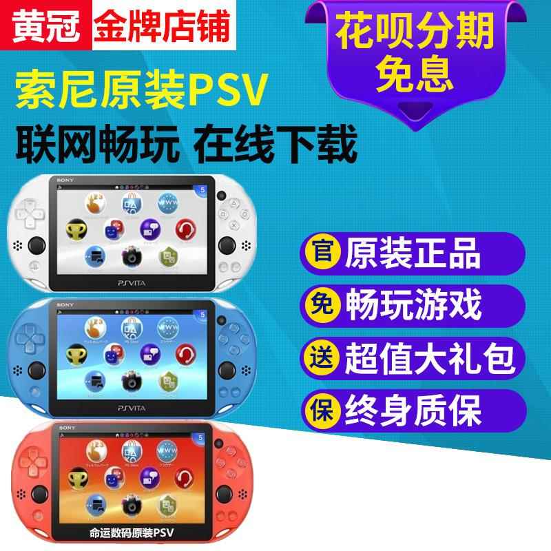 原装全新二手PSV2000带箱说PSV1000升级版PSP3000掌机游戏机-图1