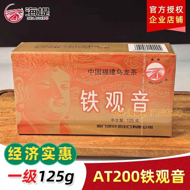 中粮中茶厦门海堤牌茶叶乌龙茶 AT200 一级浓香型铁观音 125g盒装 - 图0