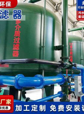 厂家供应 碳钢过滤 多介质过滤器 石英砂过滤器衬胶过滤