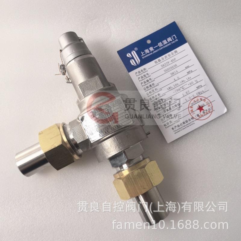 上海竟一实业低温安全阀DAH-15A/25A/10A DA22Y-40P液氮液氧LNG - 图1