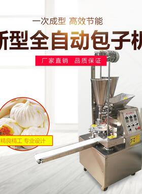 白城自动仿手工小型包子机商用多功能包子机不锈钢全自动新子上