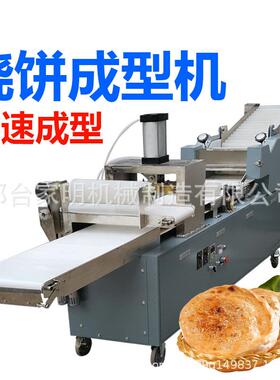 商用全自动白502吉馍成机仿手工吉馍机多型油功能烧饼成型机酥白