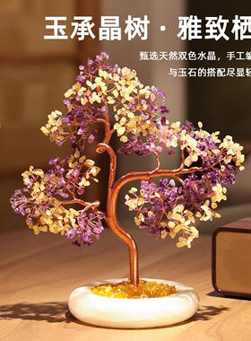 大玉石天然紫黄水晶发财树乔迁开业送礼摆件轻奢高档装饰家居好物