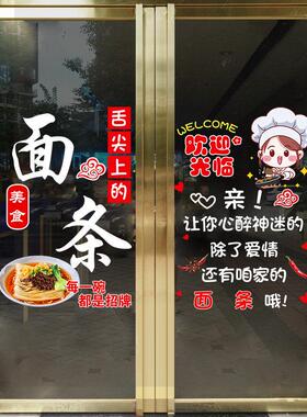 面 面馆羊肉牛肉面 面玻璃门贴纸米粉小吃店创意饭店橱窗面 面条