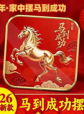 马到成功吉祥摆台2026马年客厅旺宅摆件玄关卧室前台办公桌摆件礼