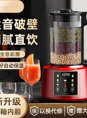 自动豆浆机防糊底免煮加热辅食机榨果汁机家用柔音破壁机现货包邮