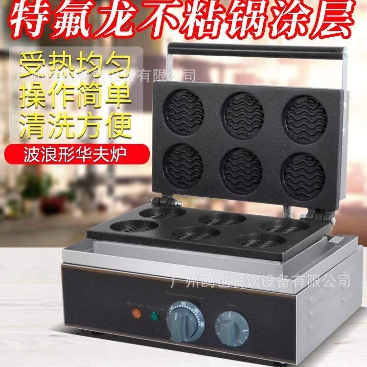 Six-compartment egg tart machine waffle oven commercial electric heating entrepreneurial stall snack equipment scone machine waffle making machine