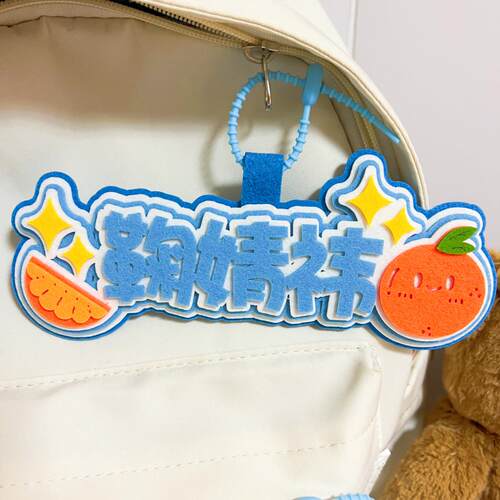 全套鞠婧祎不织布书包挂件姓名钥匙扣文字行李牌鞠家应援周边饭制 - 图1