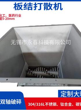 化尿素氯化钾磷酸一铵复合结块不锈钢大块破碎机打散机客订款