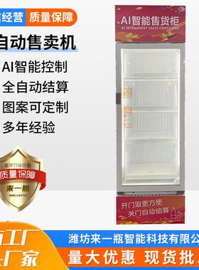 美智自动售货机饮料售卖机棋牌室24小时智能无人售货机