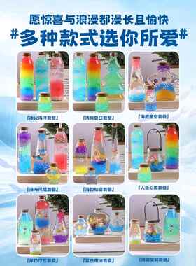 水宝宝漂流瓶星空瓶泡大珠儿童玻璃瓶许愿瓶手工diy彩虹瓶海洋瓶