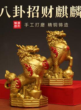 工厂直发全铜八卦招财麒麟财富双全摆件工艺品客厅办公室装饰摆饰