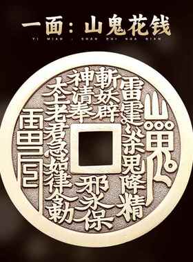 道家黄铜山鬼花钱后天八卦图案吊坠铜钱古币平安挂件文化用品