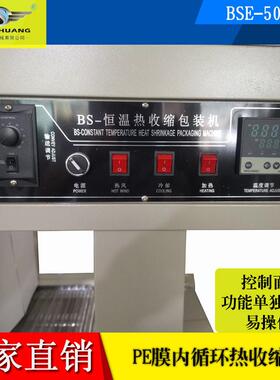 pe膜热收缩机5038热缩膜塑封机玻璃水饮料包装机套膜封切机过塑机