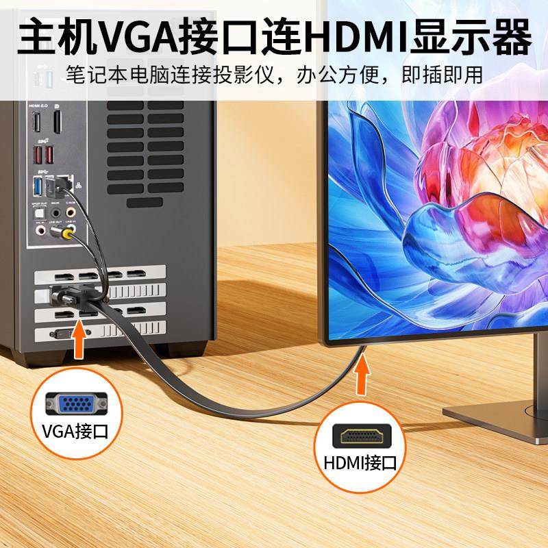 VGA转HDMI转接线带音频带供电电脑主机显示器视频1080P高清转换线,淘宝优惠券,粉丝福利购,淘宝优惠卷