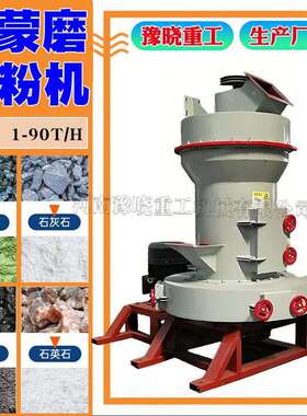 雷蒙磨粉机械设备细度石膏碳酸钙方解石雷蒙磨石灰石工业磨粉机