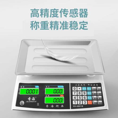 香海电子秤商用小型台秤30公斤高精度称重家用电子称市场卖菜水果 - 图0