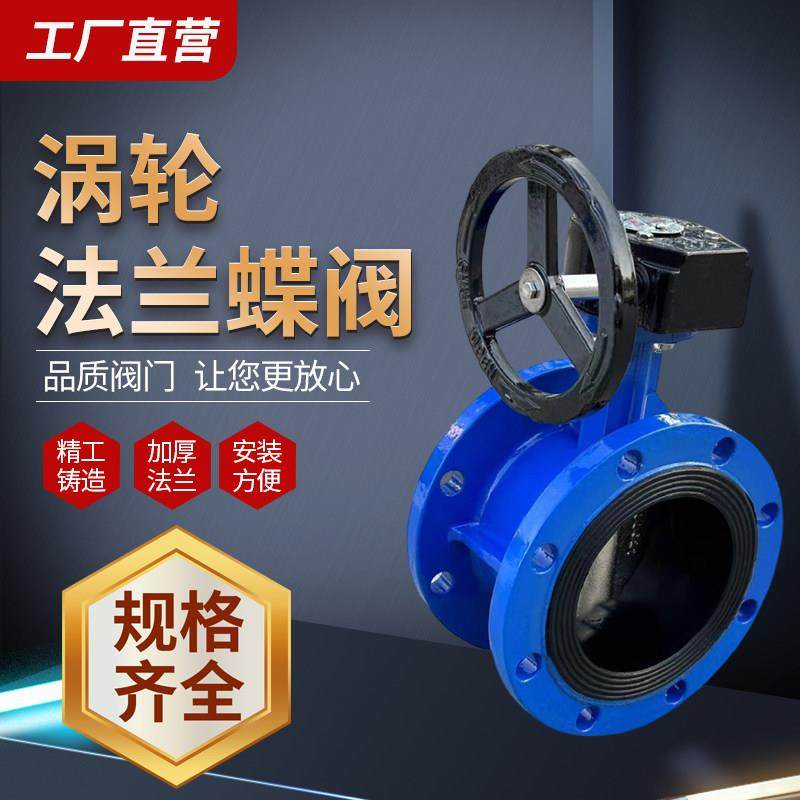D341X-16Q/C涡轮法兰蝶阀铸钢体硬软密封不锈钢DN50 100 125 150,淘宝优惠券,粉丝福利购,淘宝优惠卷