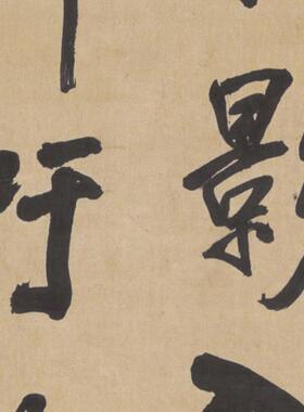 王铎书法帆布条行书五律诗轴覆古字画作品竖幅挂轴彷古覆制临摹装