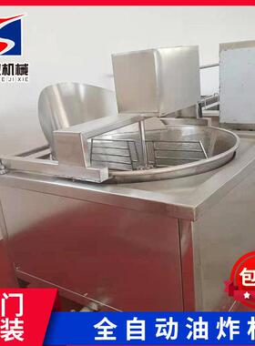 供应不锈钢出料油炸机 自动翻框出料油炸锅 燃气加热油炸机