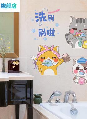 可爱卡通刷牙墙贴画幼儿园化妆室洗手台浴室瓷砖墙面装饰防水贴纸