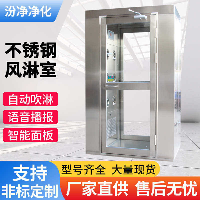 单人双吹304不锈钢风淋室 GMP车间净化通道智能语音彩钢板货淋室,淘宝优惠券,粉丝福利购,淘宝优惠卷