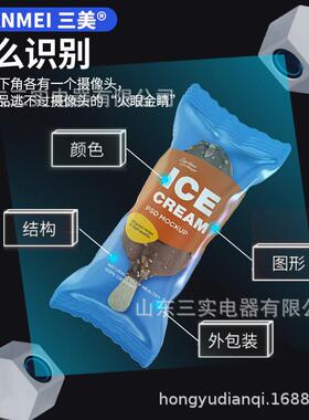 488L立式冷冻-18°C/-24°C雪糕预制菜智能售货机智能识别