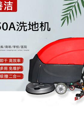 店长推荐洗地机工业用S50A洗地机拖扫一体小区地下车库洗地机北京