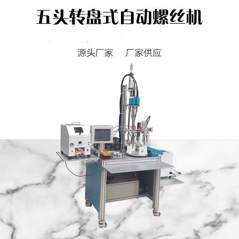 自动锁螺丝机 多轴转盘式自动打螺丝机 吹气式全自动螺丝机厂家 - 图3