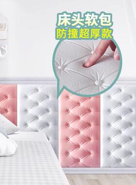 加厚自粘床板软包床头软包防卧撞榻榻米3d立体墙贴室墙围背景墙装
