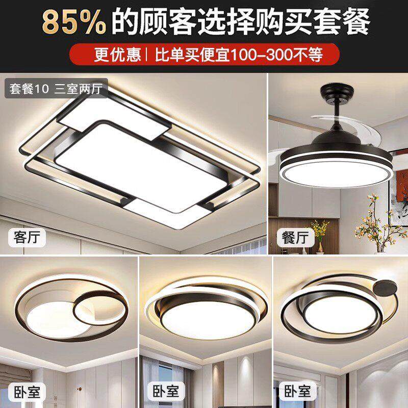 客厅主灯2026新款卧室吸顶灯饰现代简约大气全屋套餐中山灯具组合,淘宝优惠券,粉丝福利购,淘宝优惠卷