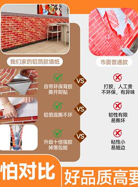 复古红砖壁纸pvc墙贴自粘防水防潮墙围贴墙裙墙纸商用餐饮墙贴纸
