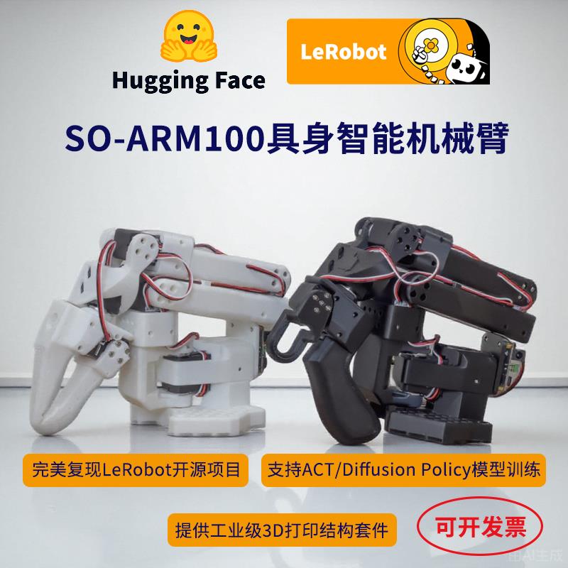 SO-ARM101/100 LeRobot开源大模型机械臂具身智能入门低成本ALOHA - 图0
