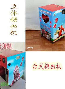 智能音乐糖画机商用全自动一键式操作台式立式款糖画机老北京糖画