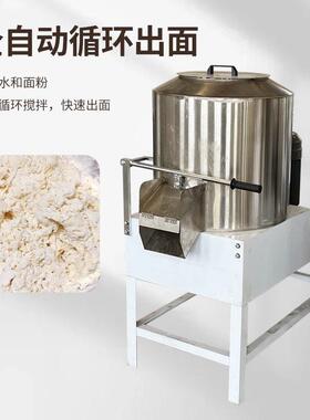 拌面机商用家用全自动面条拌粉机不锈钢拌面机和面机食品搅拌机