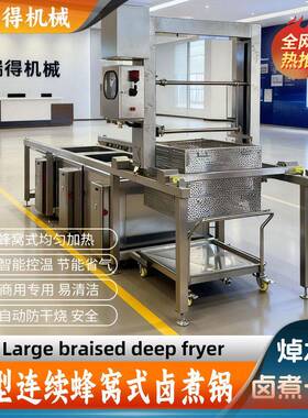蜂窝式多连卤煮锅 连续式鸡鸭焯水锅 吊装出料食品厂批量卤制设备