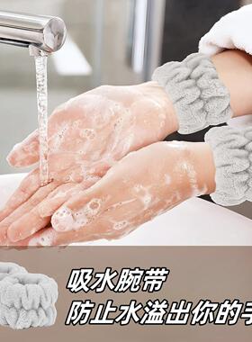 洗脸手腕带神器吸水套袖口不湿袖子护腕手环袖套洗漱防湿袖护手腕
