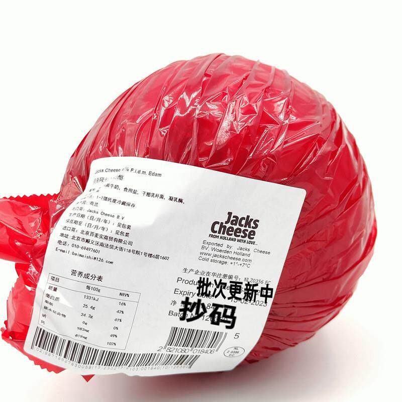贝斯隆红波奶酪Edam Cheese荷兰伊顿干酪 配红酒当零食即食补钙 - 图0