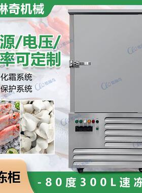急速冷冻薯条饭团速冻机食品迅速锁鲜持久保鲜快速冷冻工业速冻柜