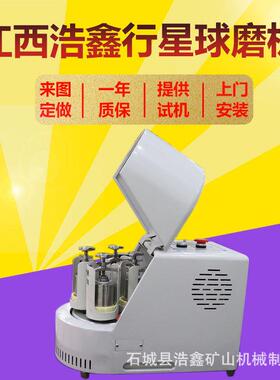 浩鑫校实验室行星球磨机XQM-4L氧化锆刚玉球磨小型土壤研磨仪