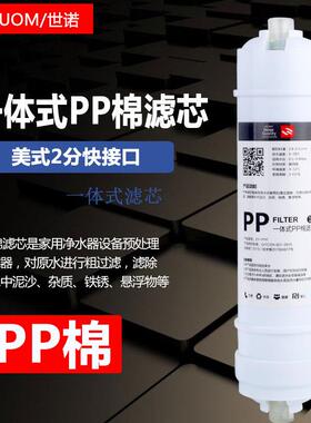 净水器滤芯通用家用全套五级套装自来水过滤机韩式快接pp棉超滤膜