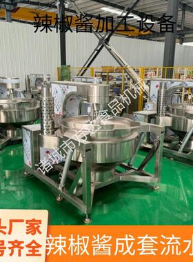 全自动辣椒酱加工设备 酱料厂香菇酱生产线 成套牛肉酱加工流水线