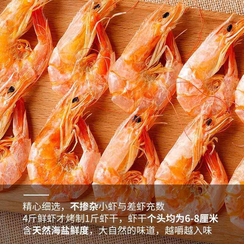 碳烤虾干即食虾干大号特大对虾海鲜干货零食解馋小吃休闲美食特产,淘宝优惠券,粉丝福利购,淘宝优惠卷