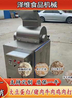 虾仁牛肉干不锈钢打丝机商用鸡大胸打丝机鸭胸肉熟牛肉打丝设备
