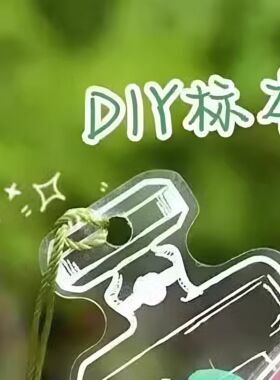 干花书签手工diy材料透明标本瓶子里的春天自制压花植物花小学生