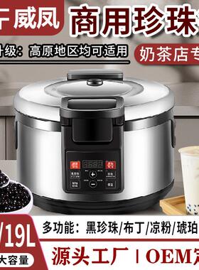 波霸锅奶茶店设备珍珠锅大容量全自动煮珍珠西米机商用珍珠煲厂家