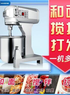 商用多功能和面机搅拌机拌馅搅面打面机揉面打蛋机私厨5公斤10斤