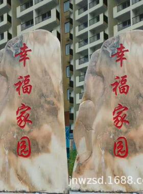 美丽乡村标志景观石图集及价钱农村摆放大型风景石哪里卖