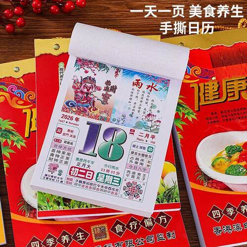 【下单立减50】2026马年彩色日历老黄历一天一页手撕日历字体WB - 图2