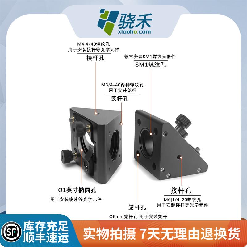Cage Right Angle Adjustment Optics Elliptical Lens Mount Three-Axis Adjustable Frame 30mm Cage System